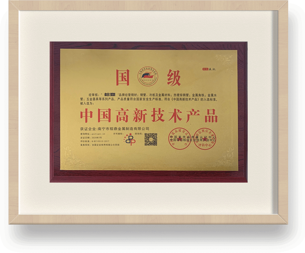 中（zhōng）國高新技術產品